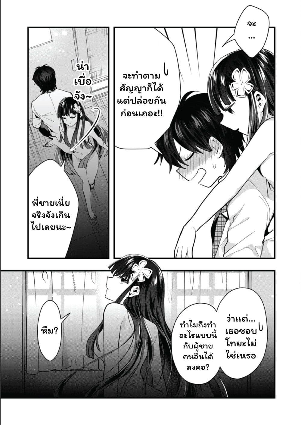 Kono Naka ni Hitori, Ore no Yome ga Iru page 9