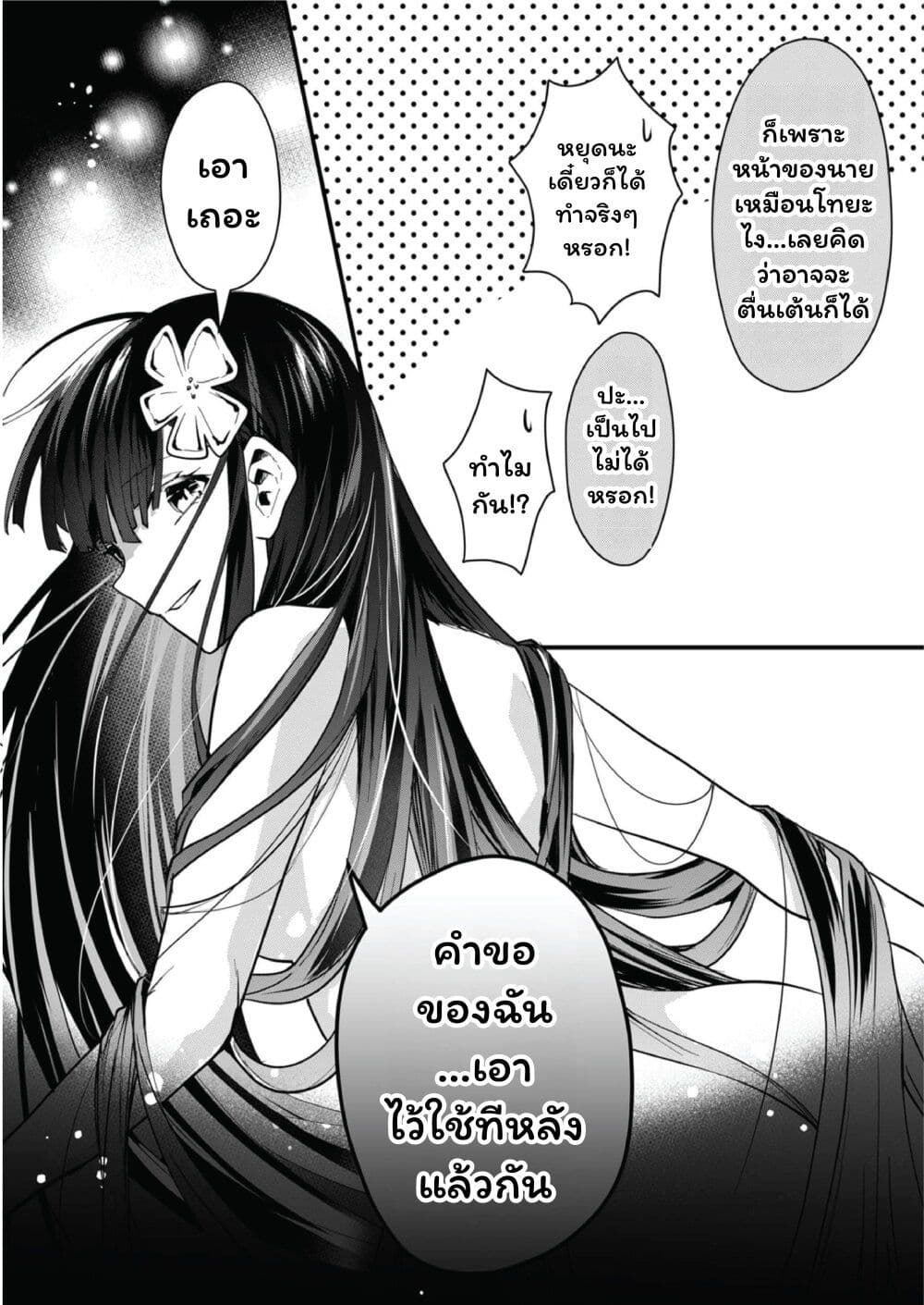 Kono Naka ni Hitori, Ore no Yome ga Iru page 10
