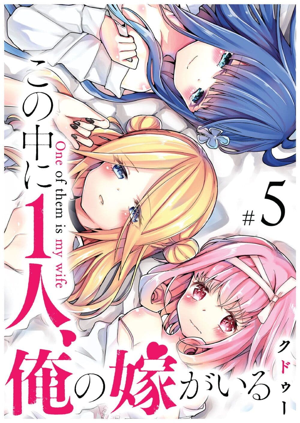 Kono Naka ni Hitori, Ore no Yome ga Iru page 1