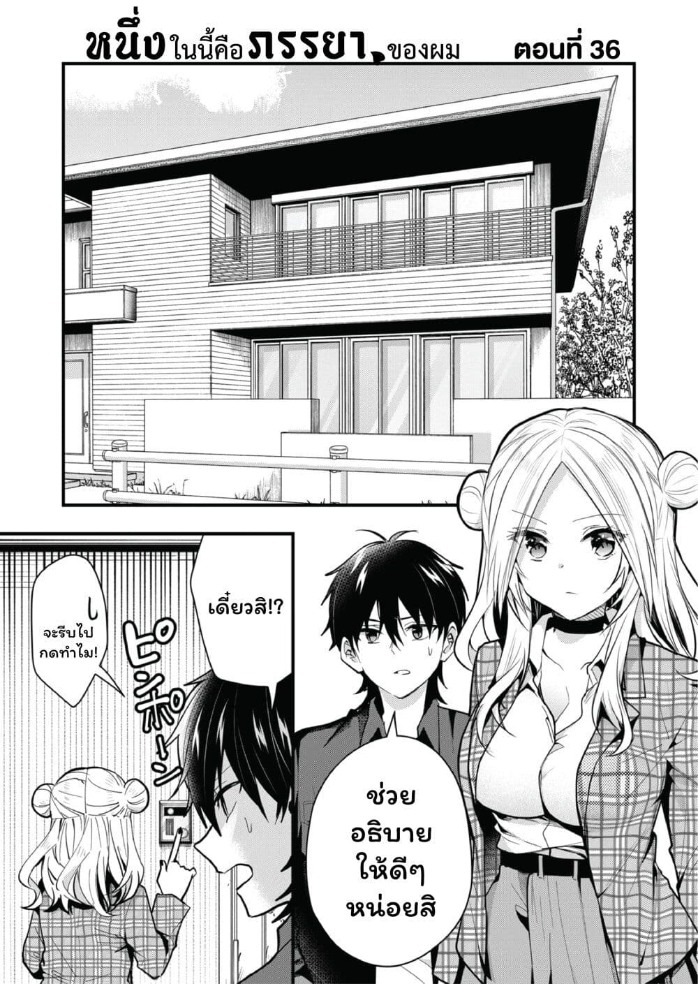 Kono Naka ni Hitori, Ore no Yome ga Iru page 2