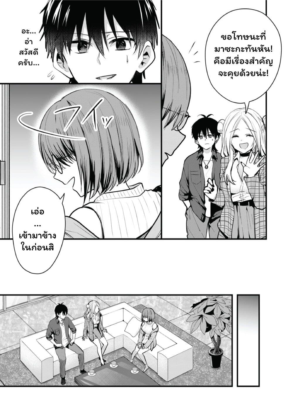 Kono Naka ni Hitori, Ore no Yome ga Iru page 4