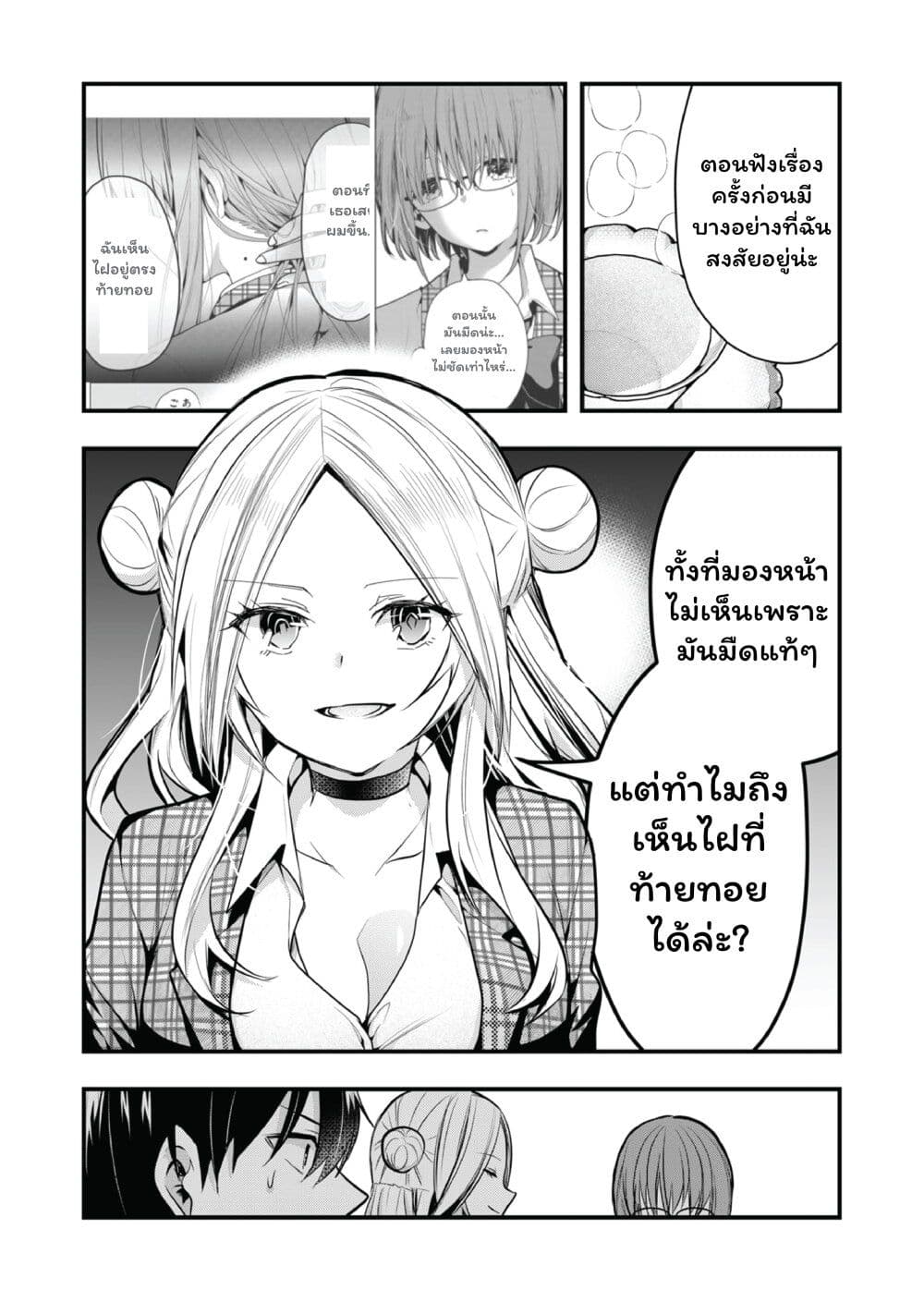 Kono Naka ni Hitori, Ore no Yome ga Iru page 5