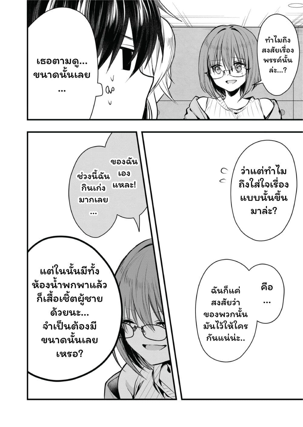 Kono Naka ni Hitori, Ore no Yome ga Iru page 7