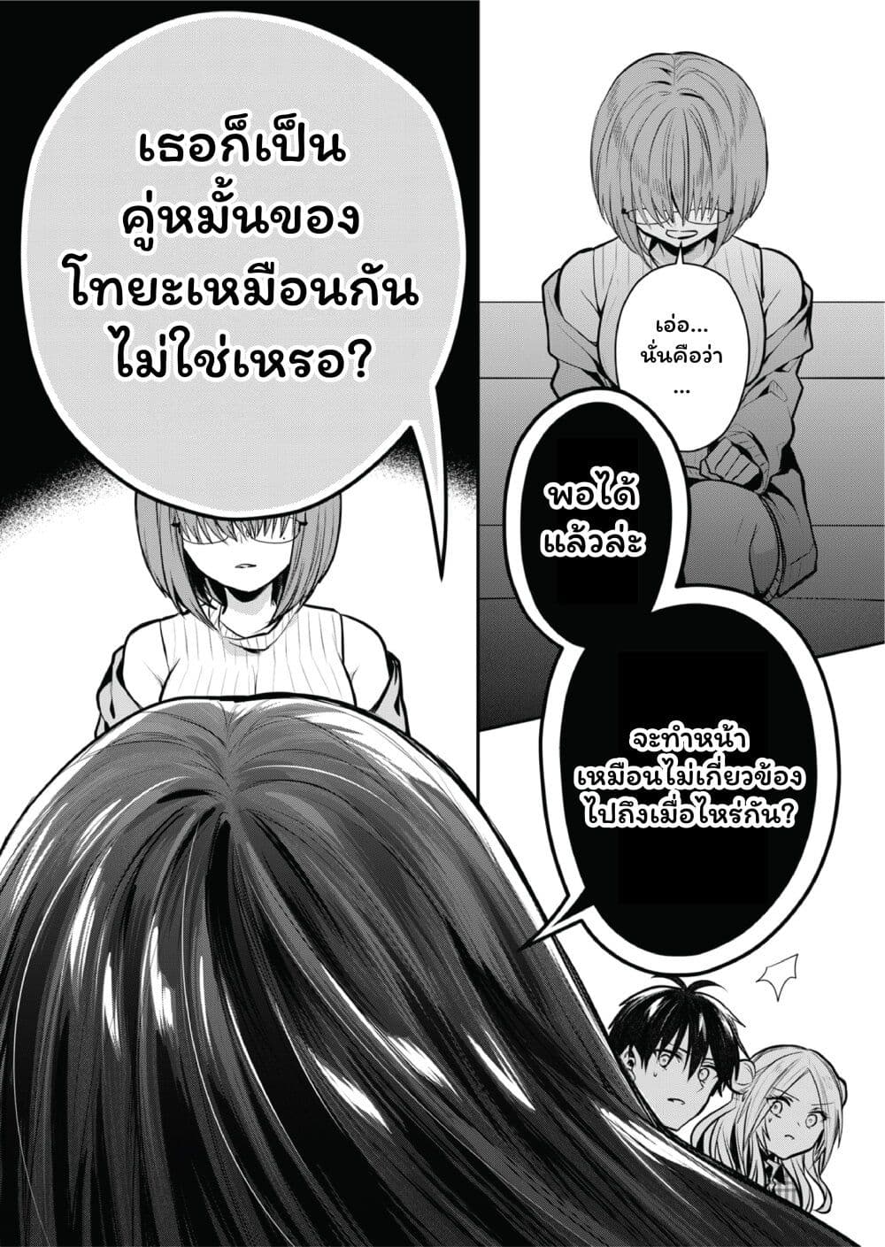 Kono Naka ni Hitori, Ore no Yome ga Iru page 10