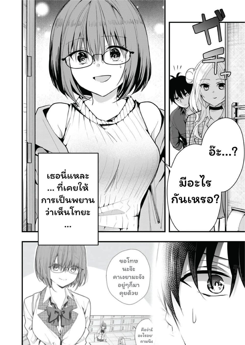 Kono Naka ni Hitori, Ore no Yome ga Iru page 3