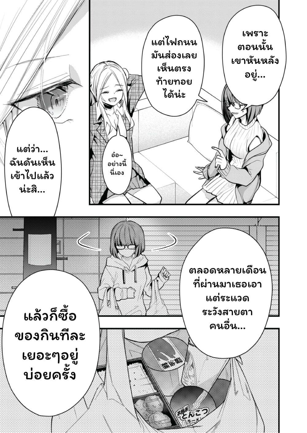 Kono Naka ni Hitori, Ore no Yome ga Iru page 6