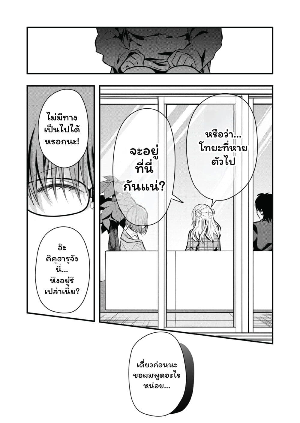 Kono Naka ni Hitori, Ore no Yome ga Iru page 8
