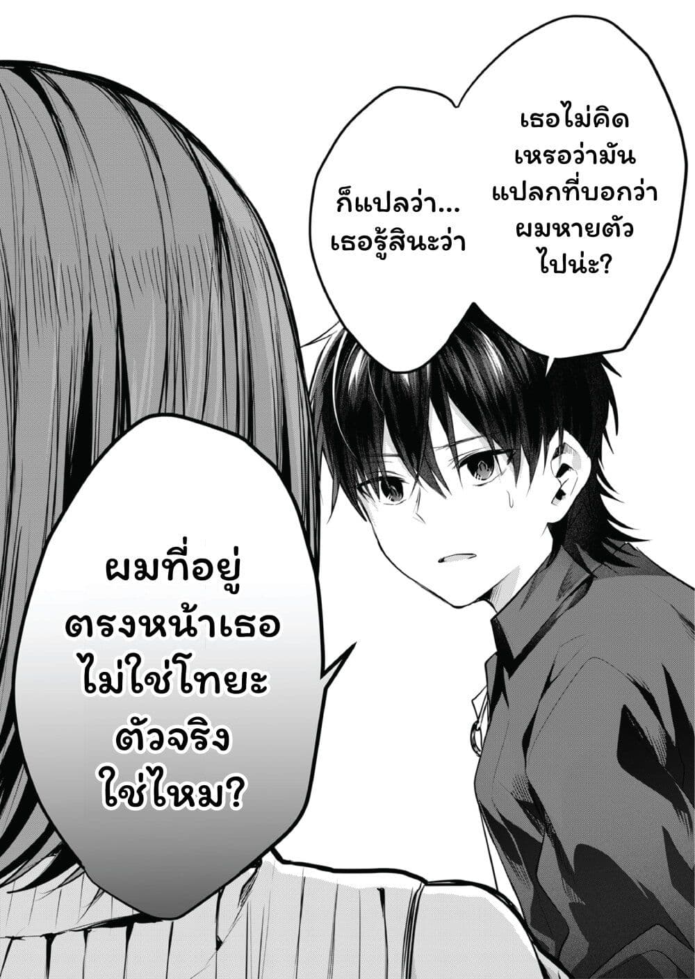 Kono Naka ni Hitori, Ore no Yome ga Iru page 9