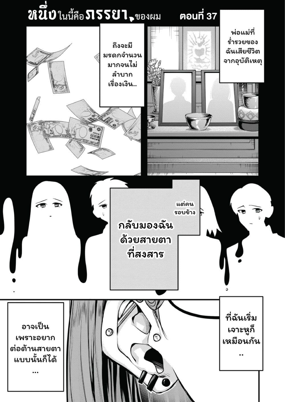 Kono Naka ni Hitori, Ore no Yome ga Iru page 1