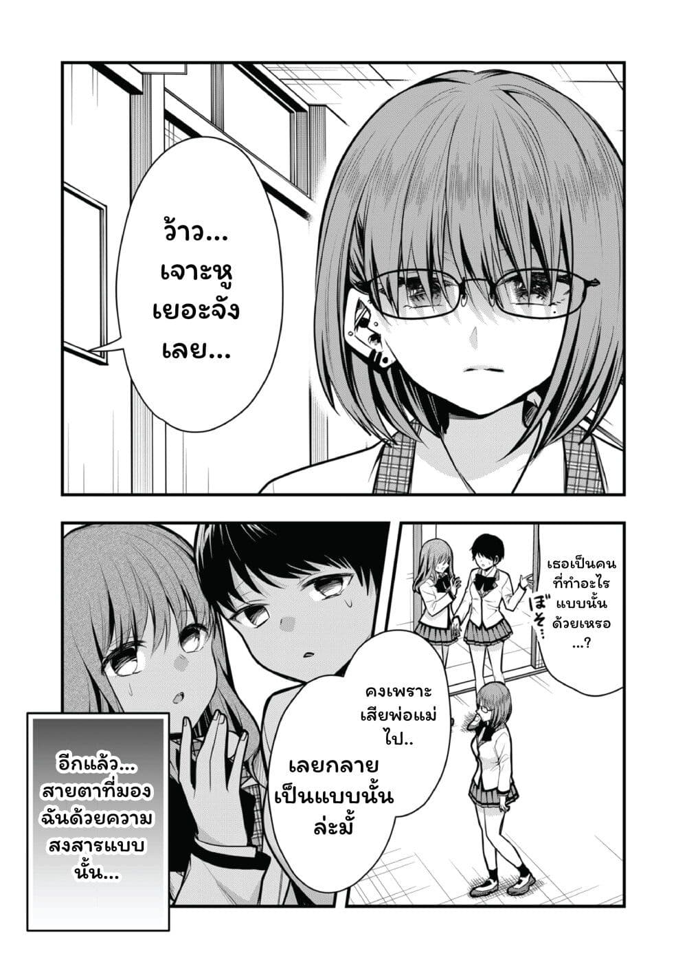 Kono Naka ni Hitori, Ore no Yome ga Iru page 2