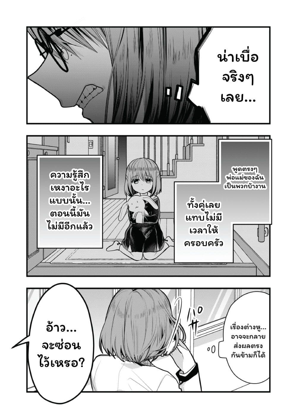 Kono Naka ni Hitori, Ore no Yome ga Iru page 3