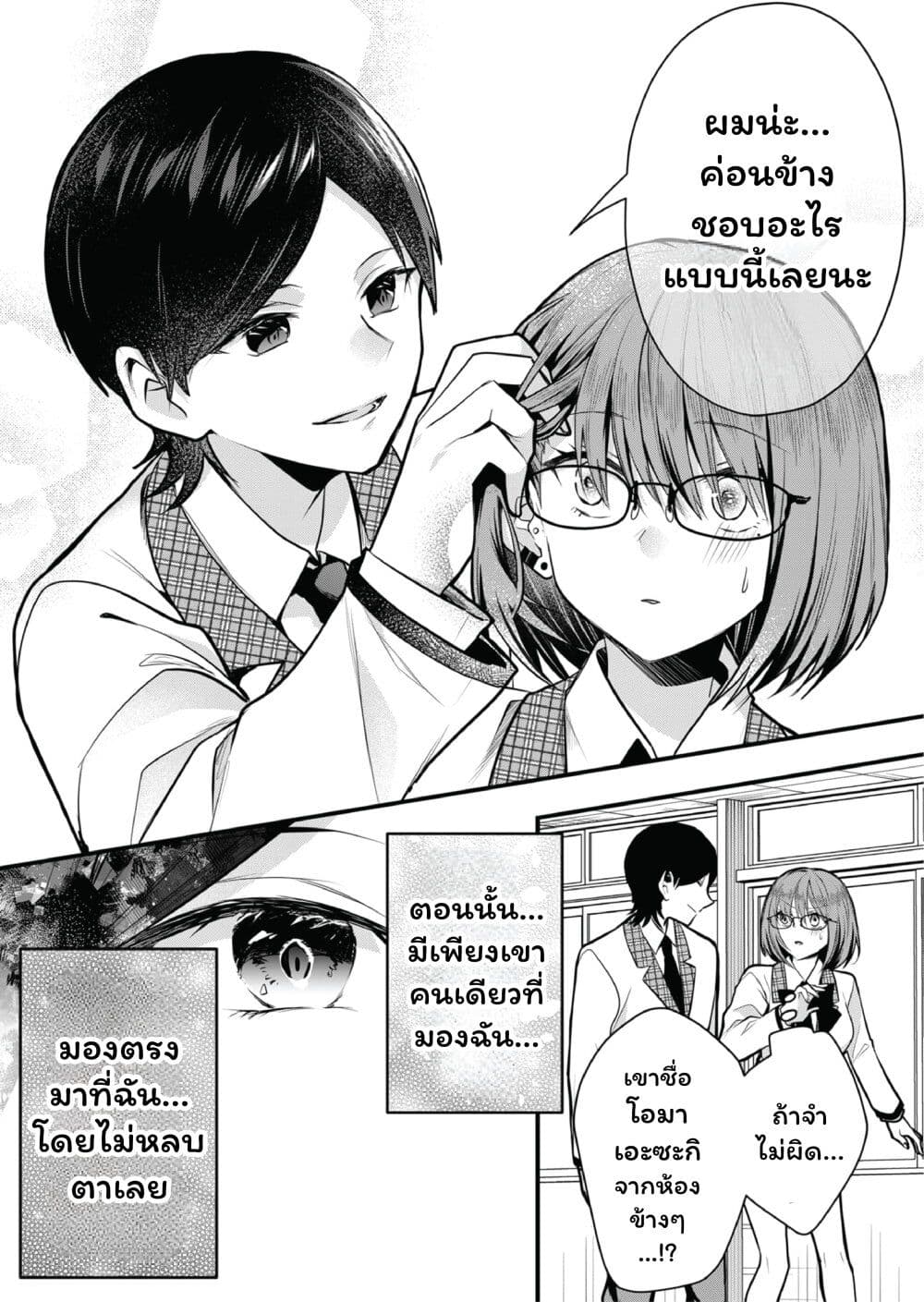 Kono Naka ni Hitori, Ore no Yome ga Iru page 4