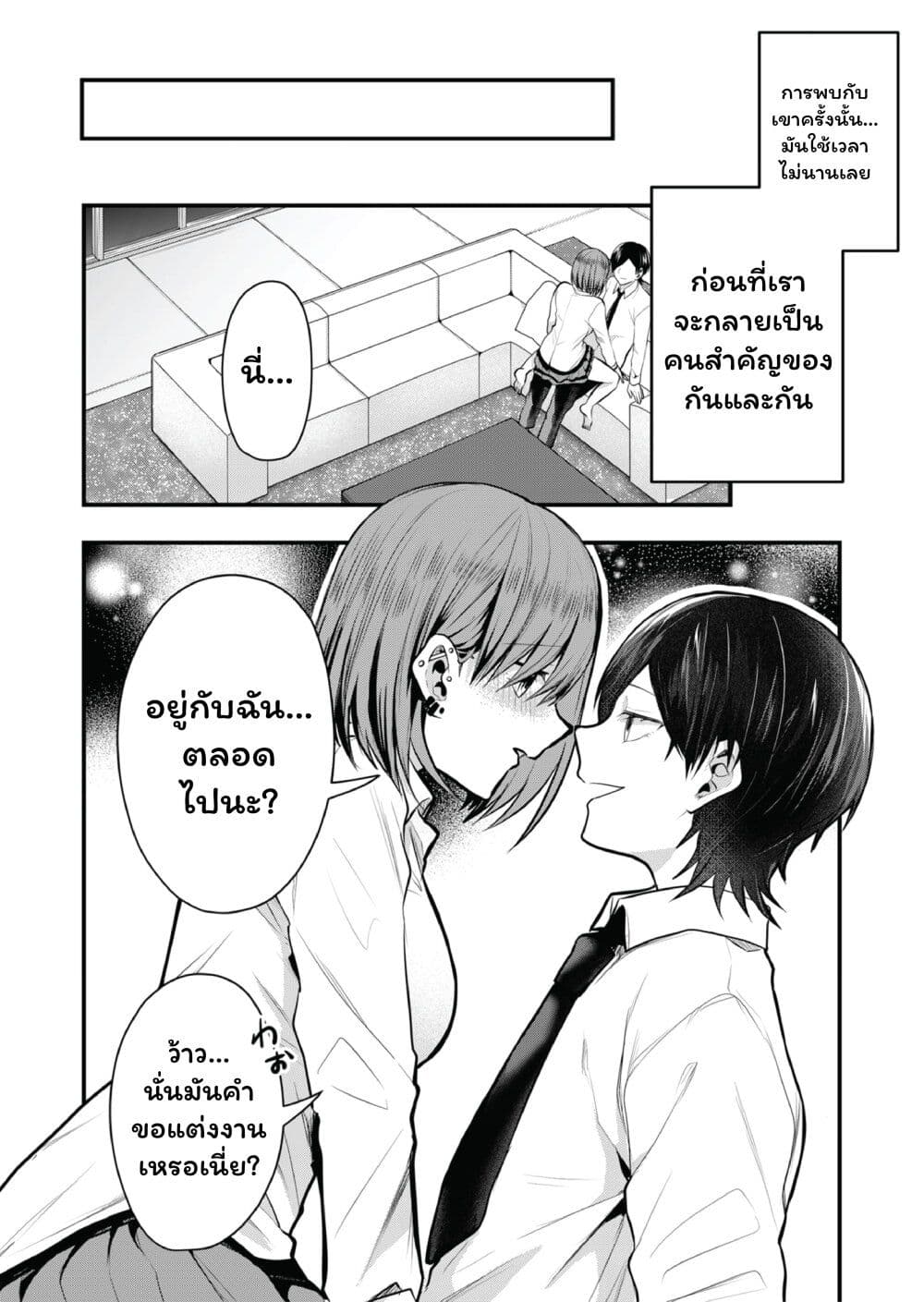Kono Naka ni Hitori, Ore no Yome ga Iru page 5