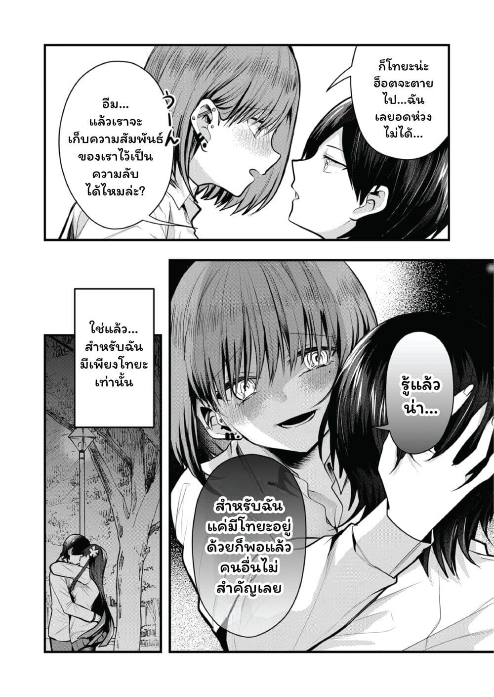 Kono Naka ni Hitori, Ore no Yome ga Iru page 6
