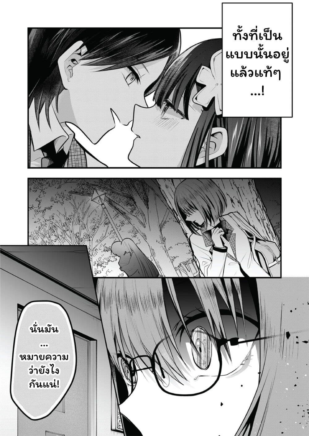 Kono Naka ni Hitori, Ore no Yome ga Iru page 7
