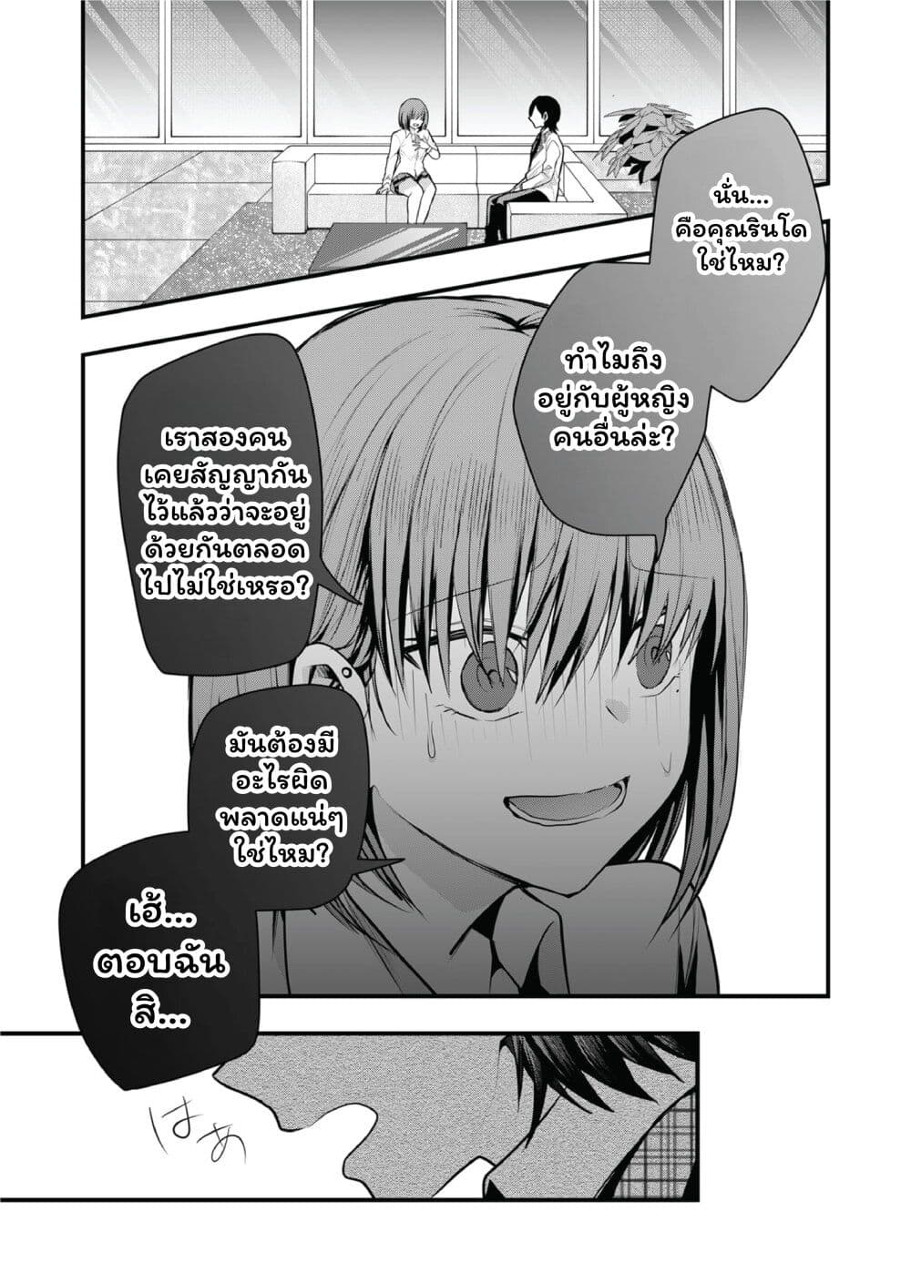 Kono Naka ni Hitori, Ore no Yome ga Iru page 8