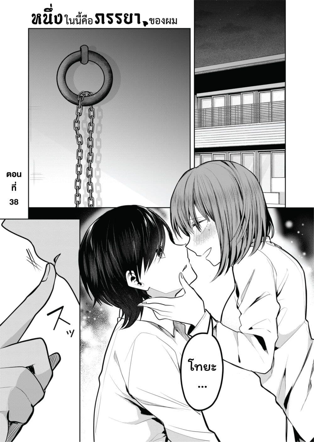 Kono Naka ni Hitori, Ore no Yome ga Iru page 1