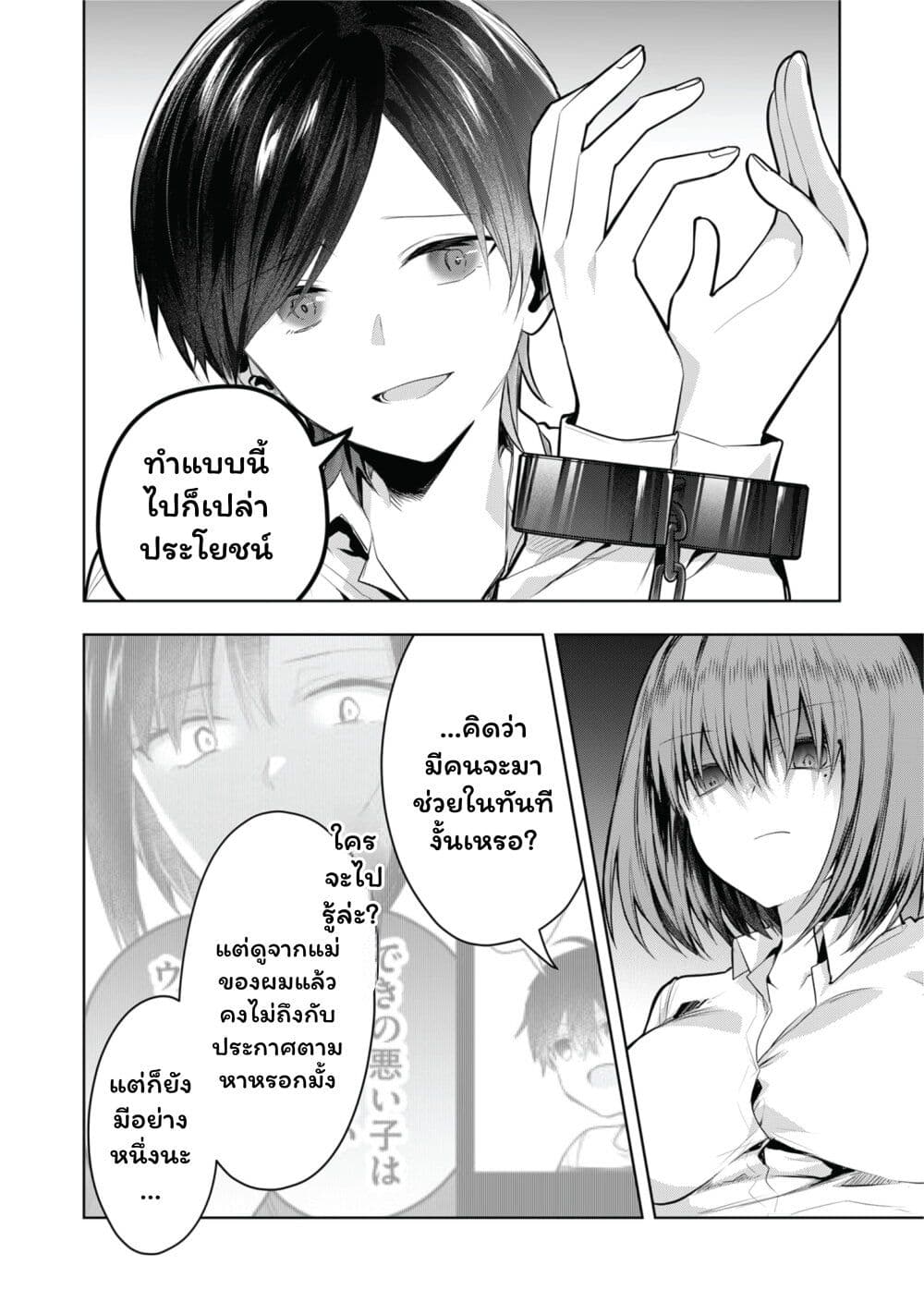 Kono Naka ni Hitori, Ore no Yome ga Iru page 2