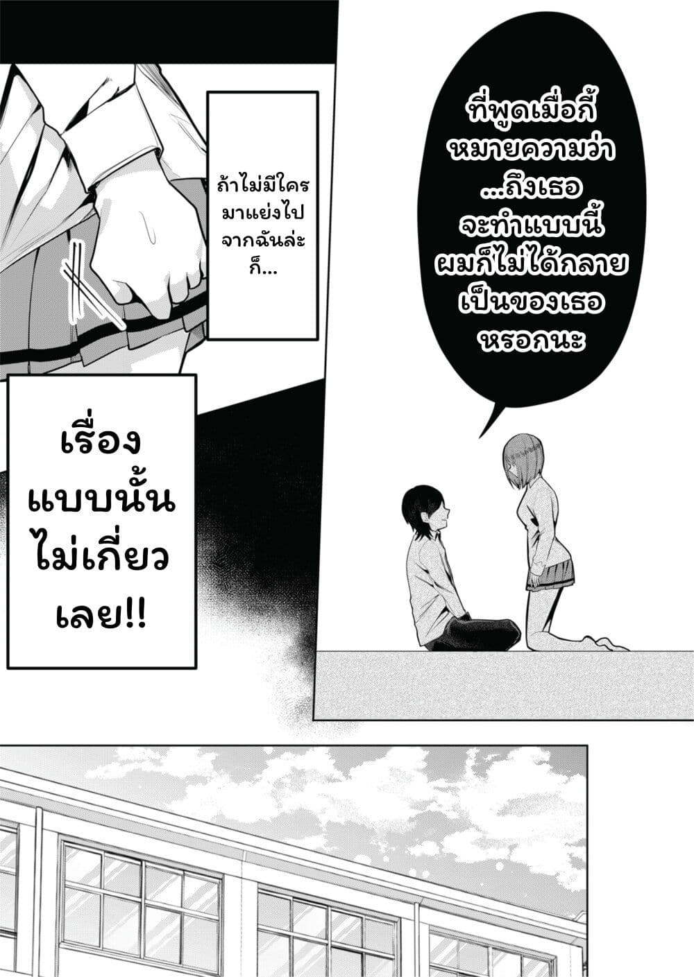 Kono Naka ni Hitori, Ore no Yome ga Iru page 3