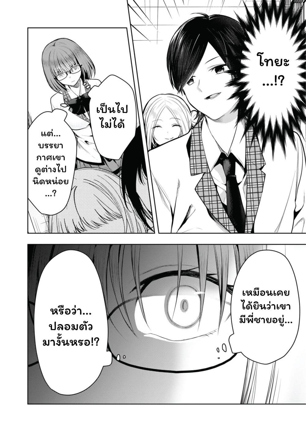 Kono Naka ni Hitori, Ore no Yome ga Iru page 4