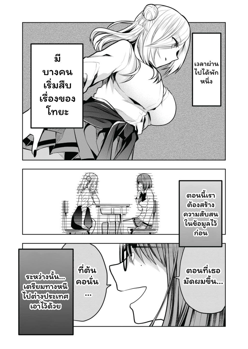 Kono Naka ni Hitori, Ore no Yome ga Iru page 5
