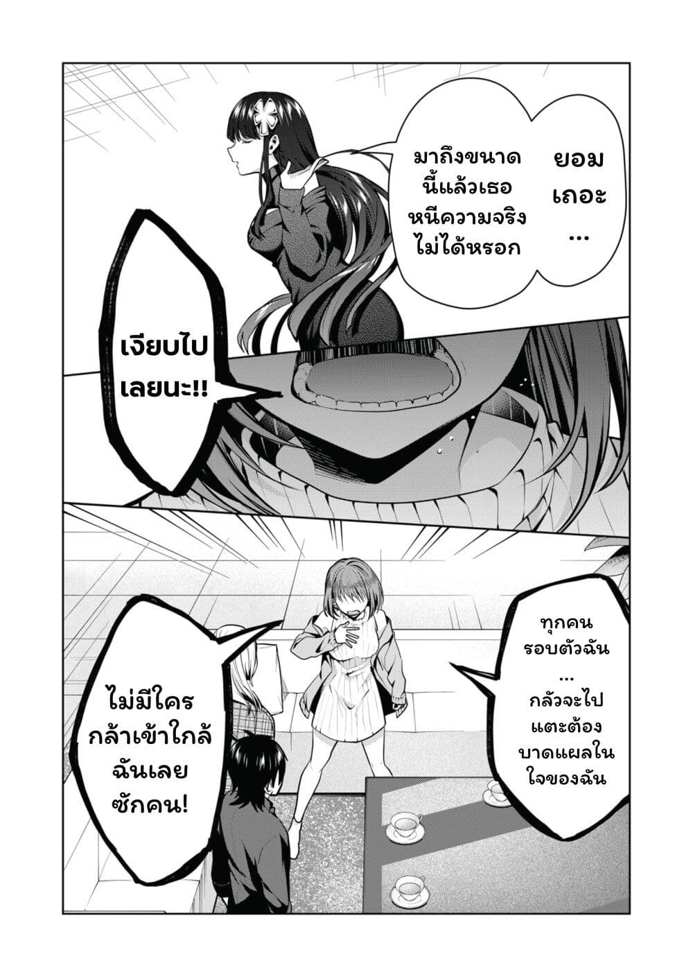 Kono Naka ni Hitori, Ore no Yome ga Iru page 8
