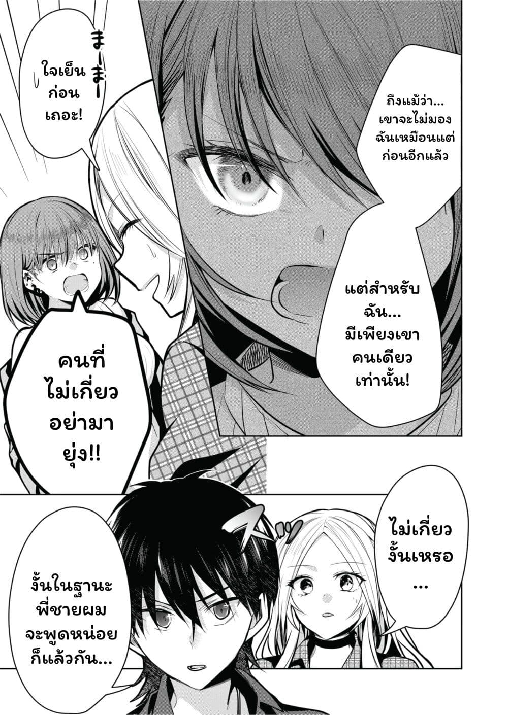Kono Naka ni Hitori, Ore no Yome ga Iru page 9