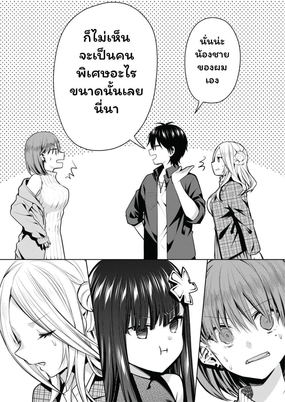 Kono Naka ni Hitori, Ore no Yome ga Iru page 10