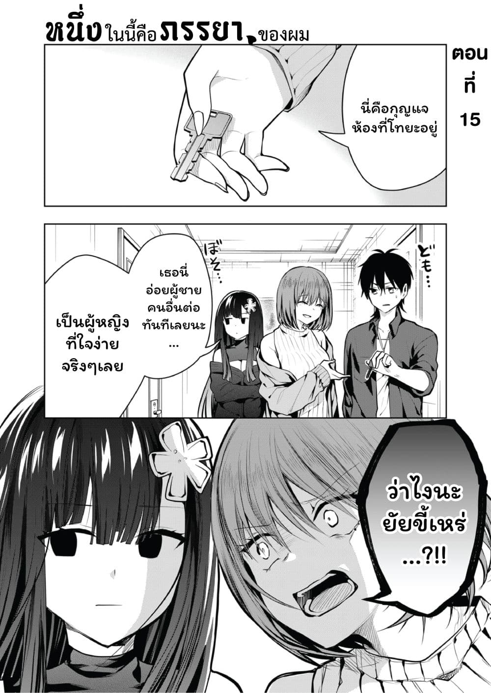 Kono Naka ni Hitori, Ore no Yome ga Iru page 1