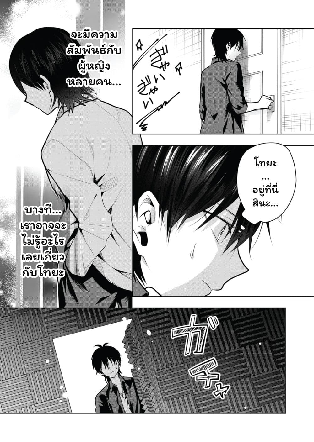 Kono Naka ni Hitori, Ore no Yome ga Iru page 2