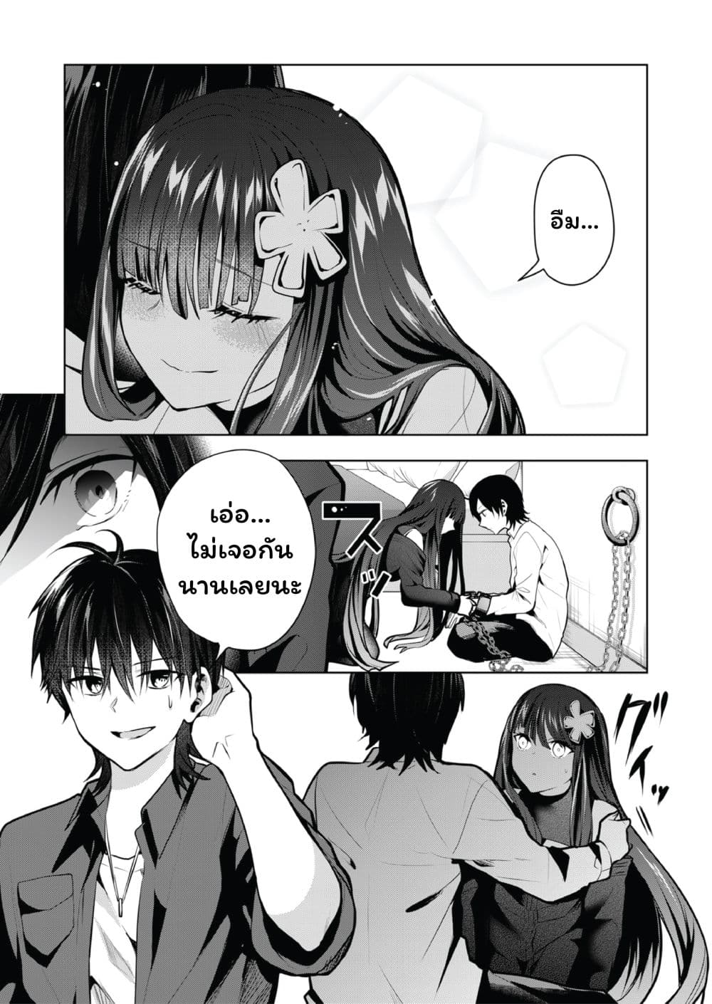 Kono Naka ni Hitori, Ore no Yome ga Iru page 5