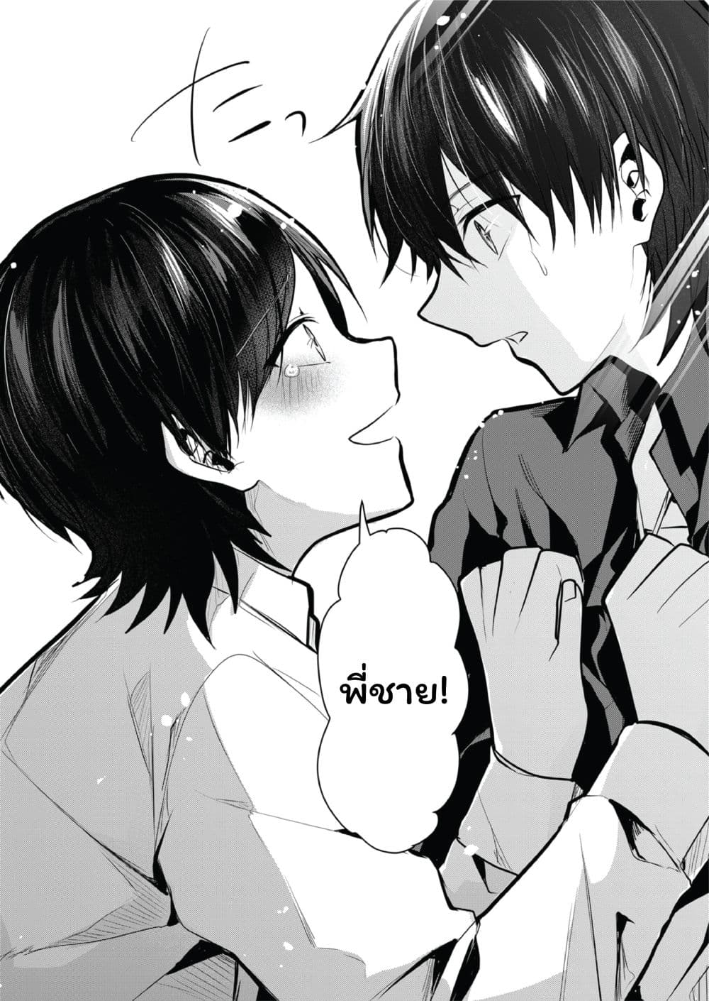 Kono Naka ni Hitori, Ore no Yome ga Iru page 6