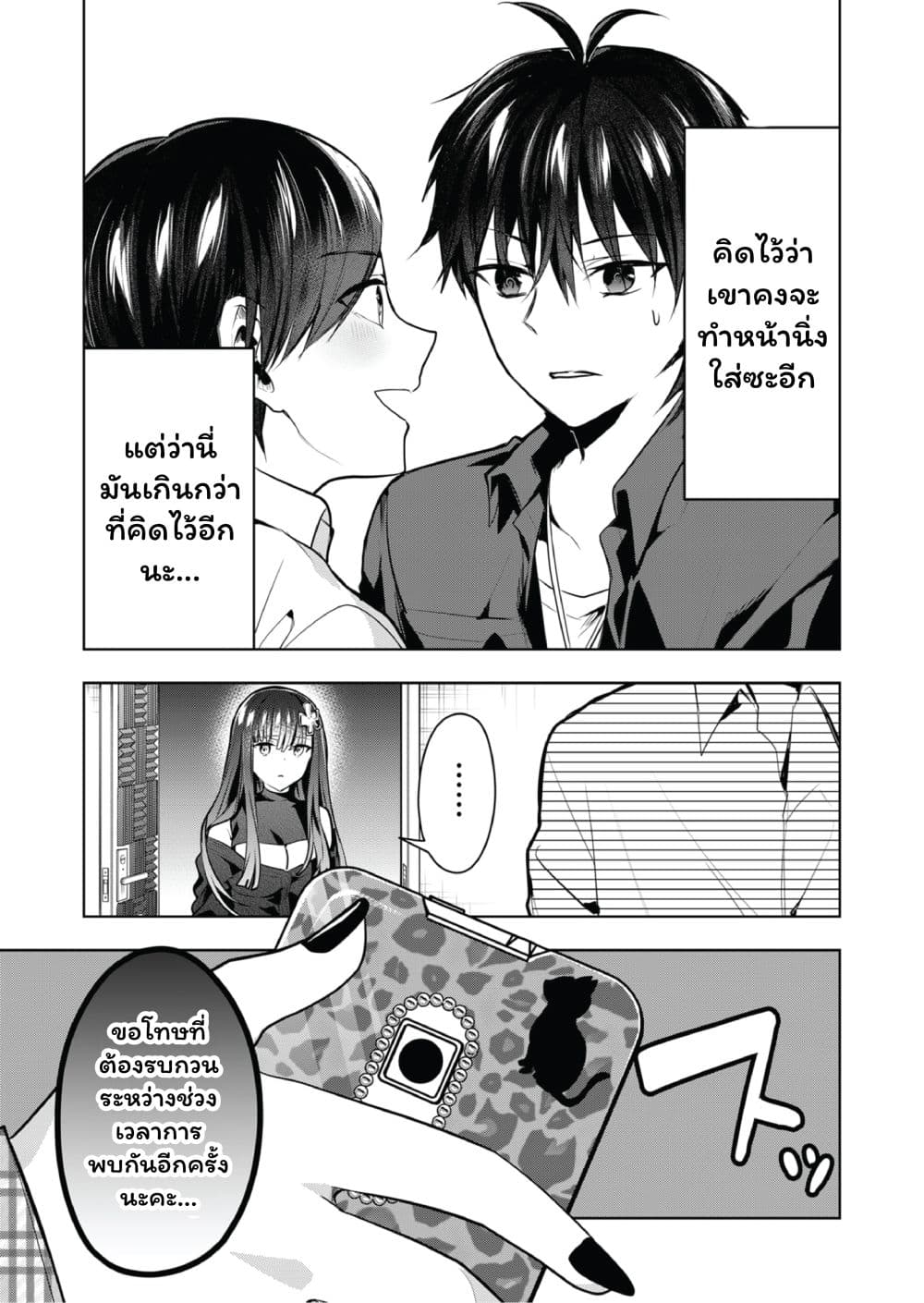 Kono Naka ni Hitori, Ore no Yome ga Iru page 7