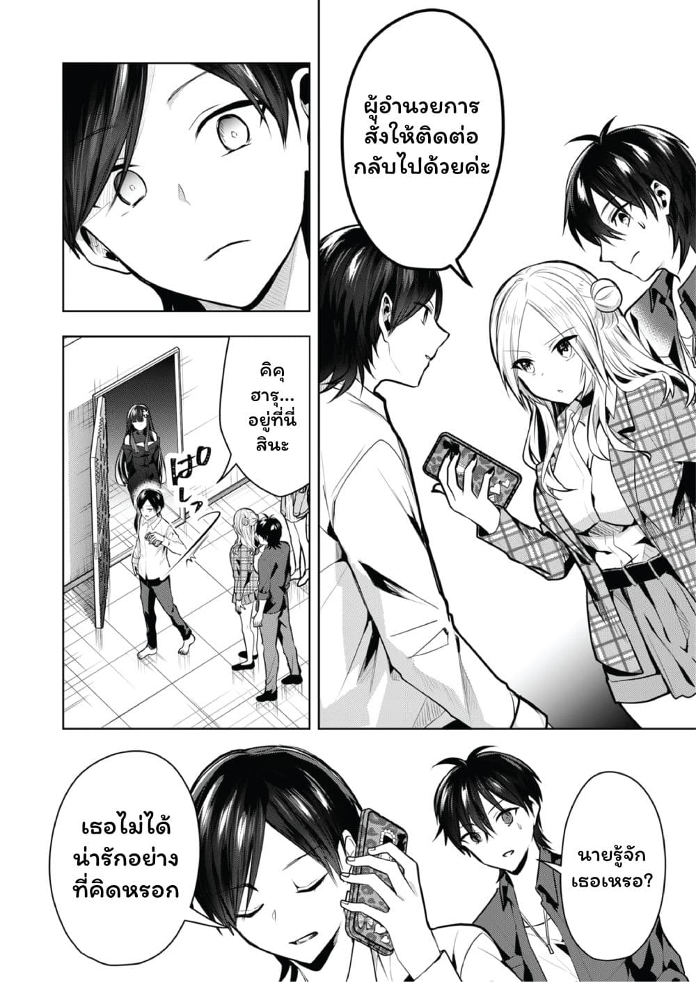 Kono Naka ni Hitori, Ore no Yome ga Iru page 8