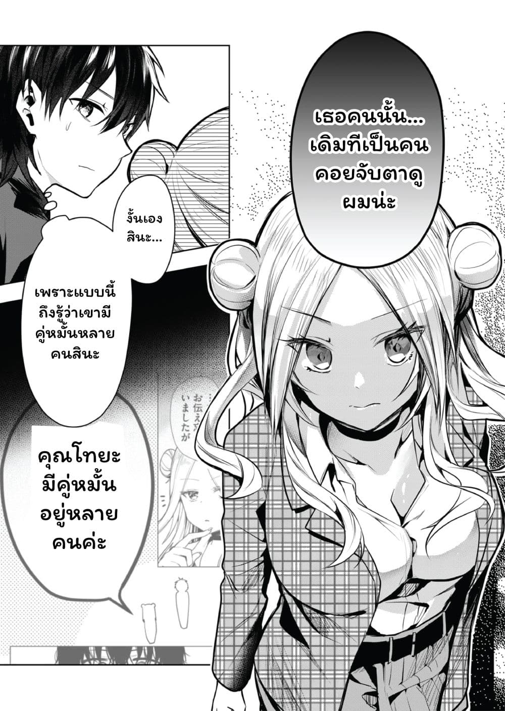Kono Naka ni Hitori, Ore no Yome ga Iru page 9
