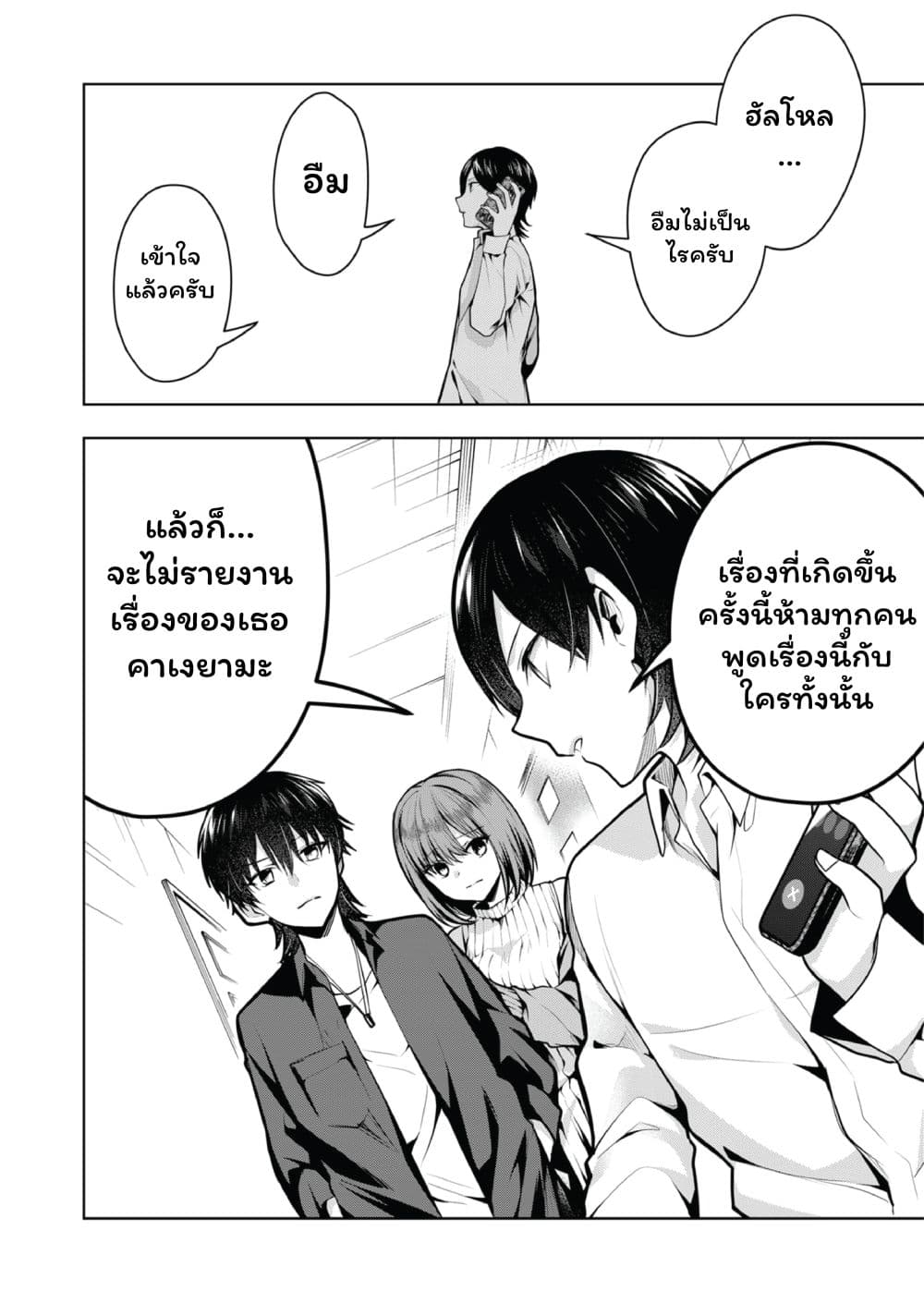 Kono Naka ni Hitori, Ore no Yome ga Iru page 10