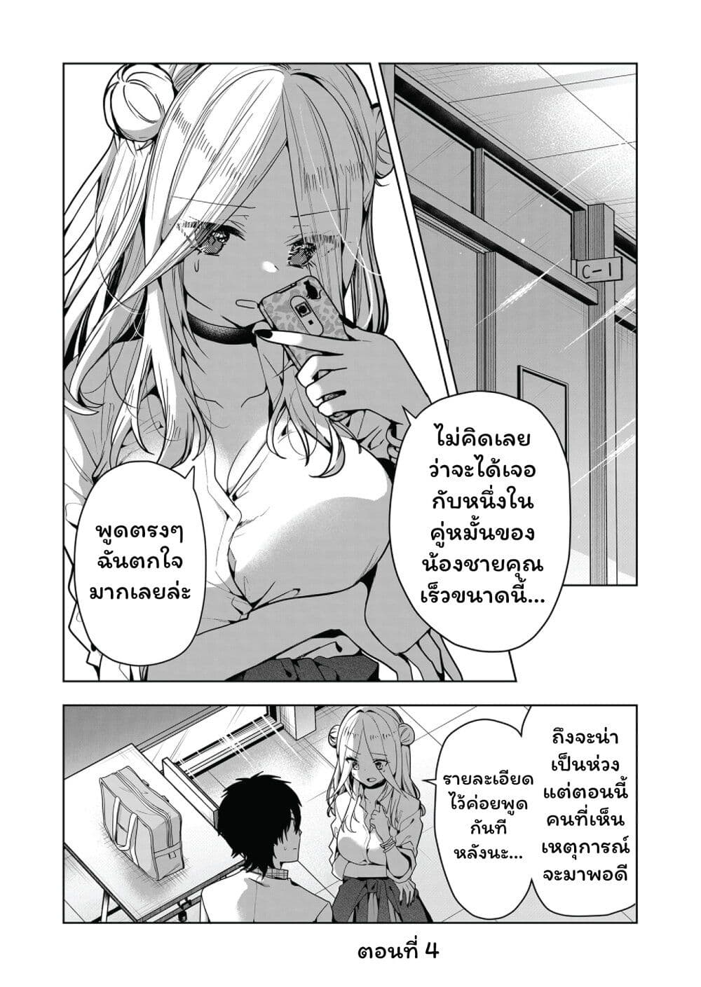 Kono Naka ni Hitori, Ore no Yome ga Iru page 1