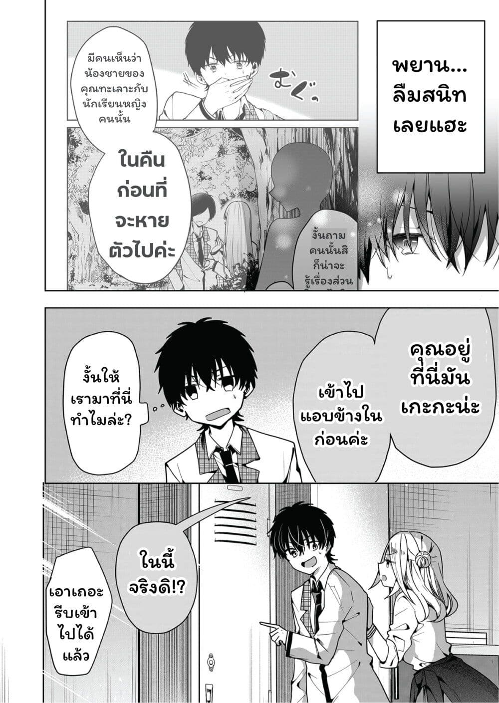 Kono Naka ni Hitori, Ore no Yome ga Iru page 2