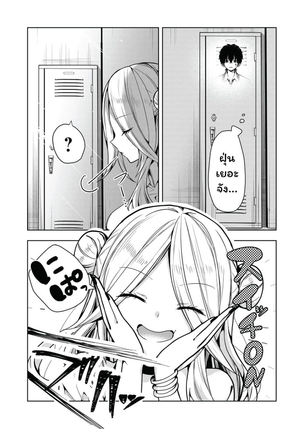 Kono Naka ni Hitori, Ore no Yome ga Iru page 3
