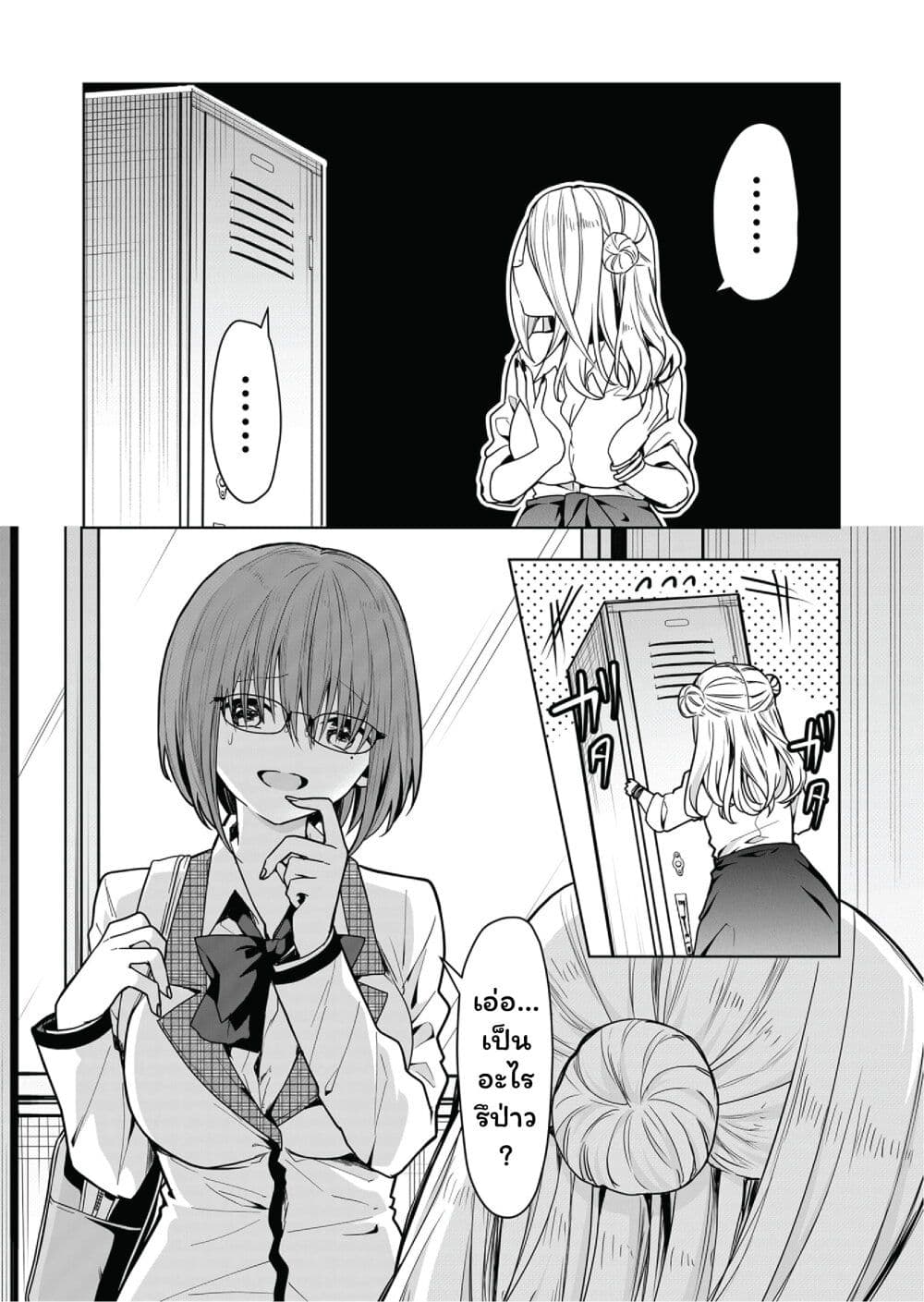 Kono Naka ni Hitori, Ore no Yome ga Iru page 4