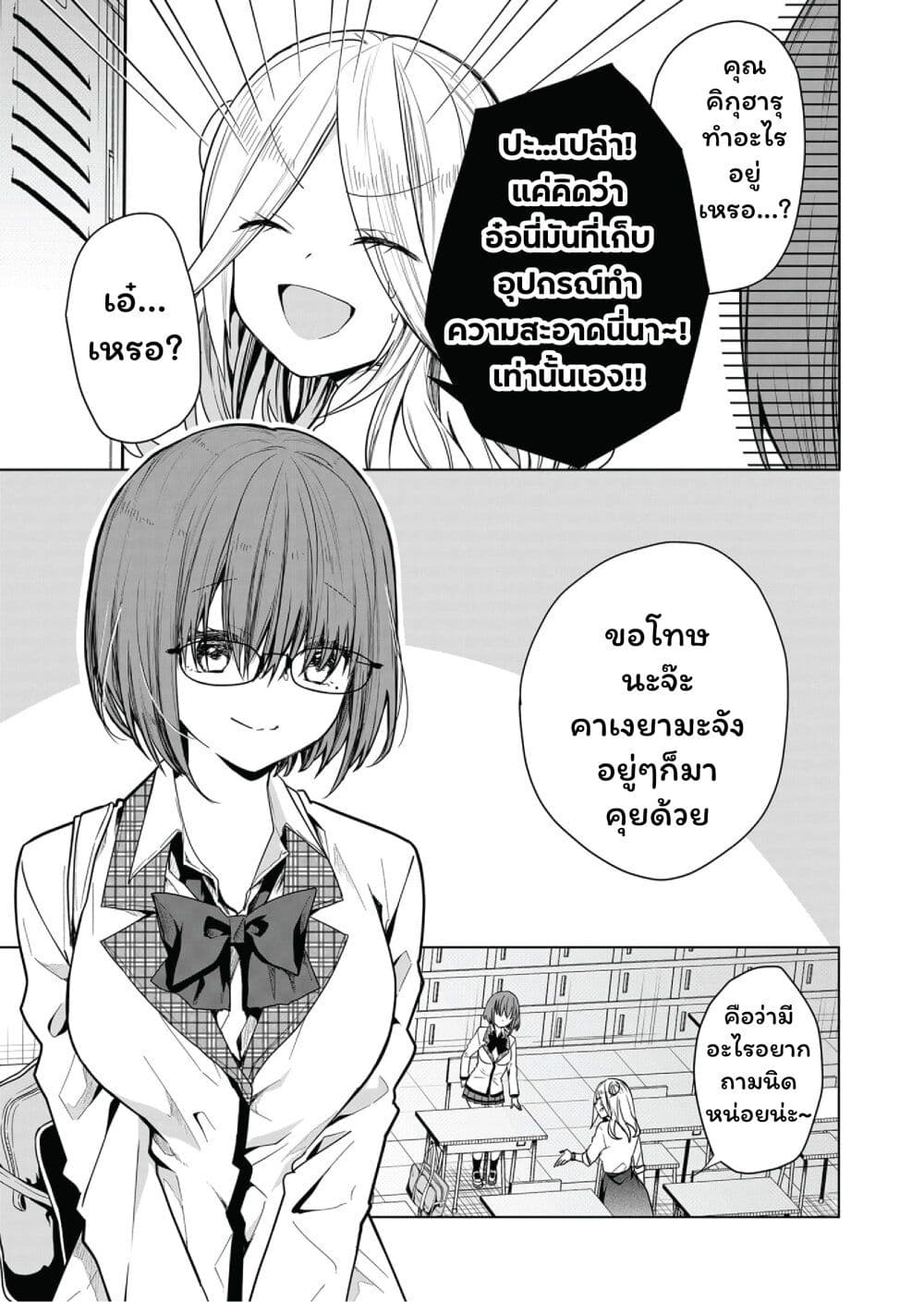 Kono Naka ni Hitori, Ore no Yome ga Iru page 5
