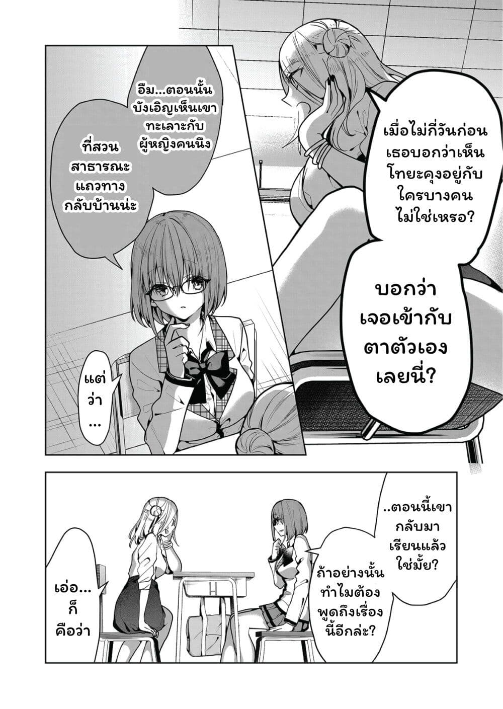 Kono Naka ni Hitori, Ore no Yome ga Iru page 6