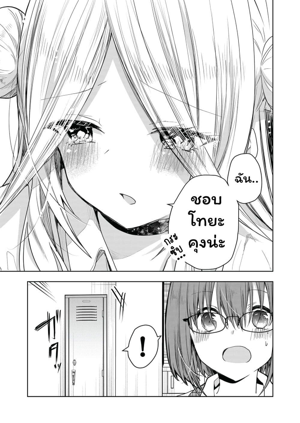 Kono Naka ni Hitori, Ore no Yome ga Iru page 7