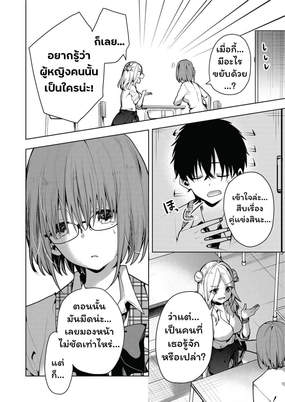 Kono Naka ni Hitori, Ore no Yome ga Iru page 8