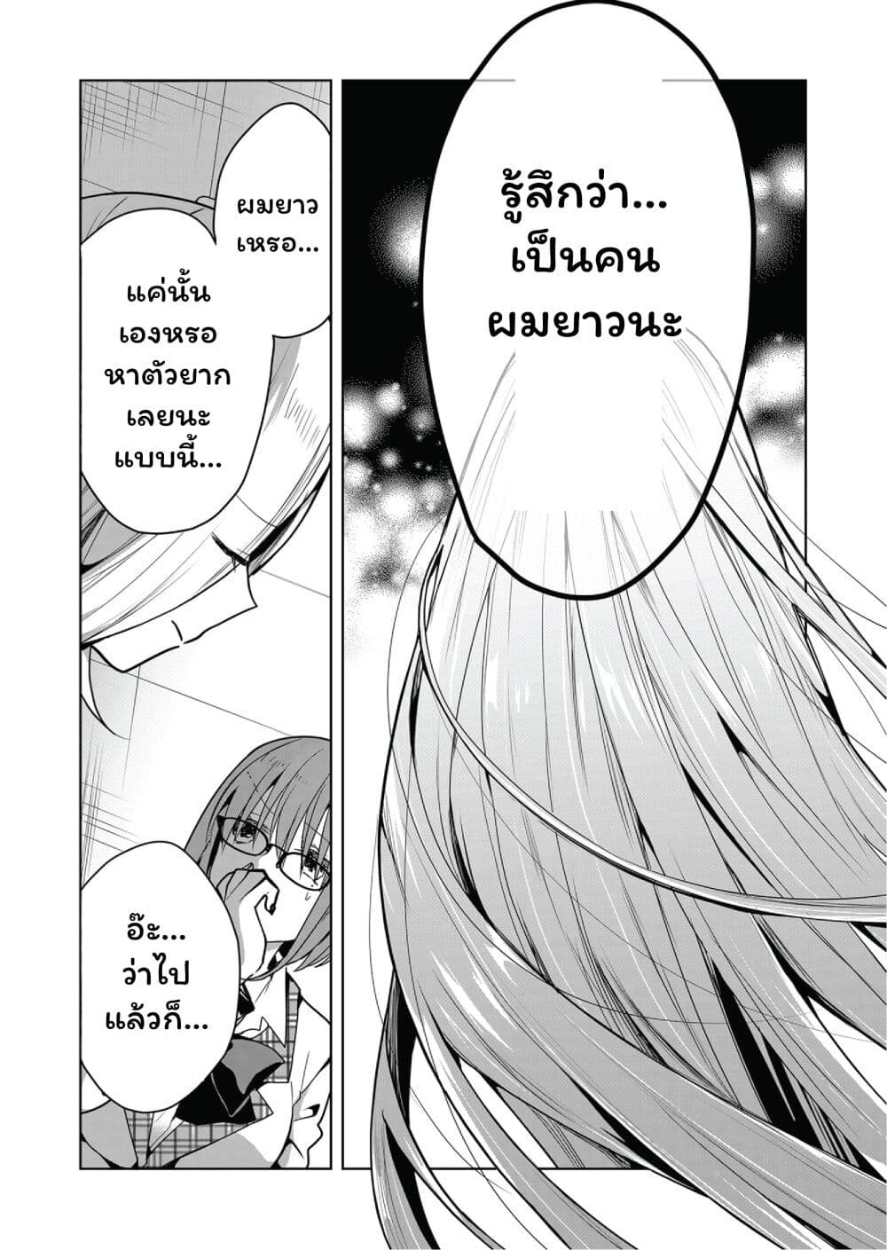 Kono Naka ni Hitori, Ore no Yome ga Iru page 9