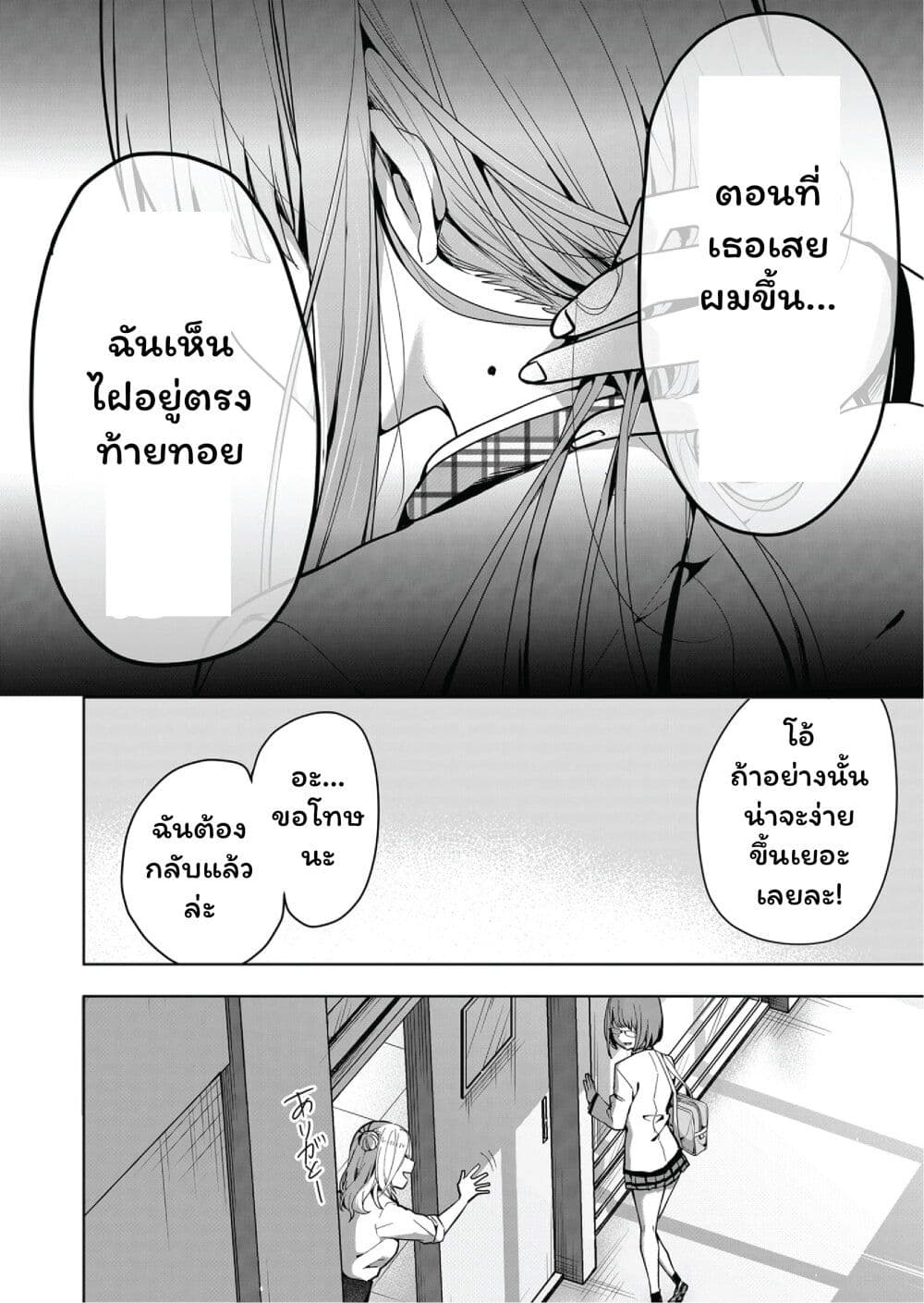 Kono Naka ni Hitori, Ore no Yome ga Iru page 10