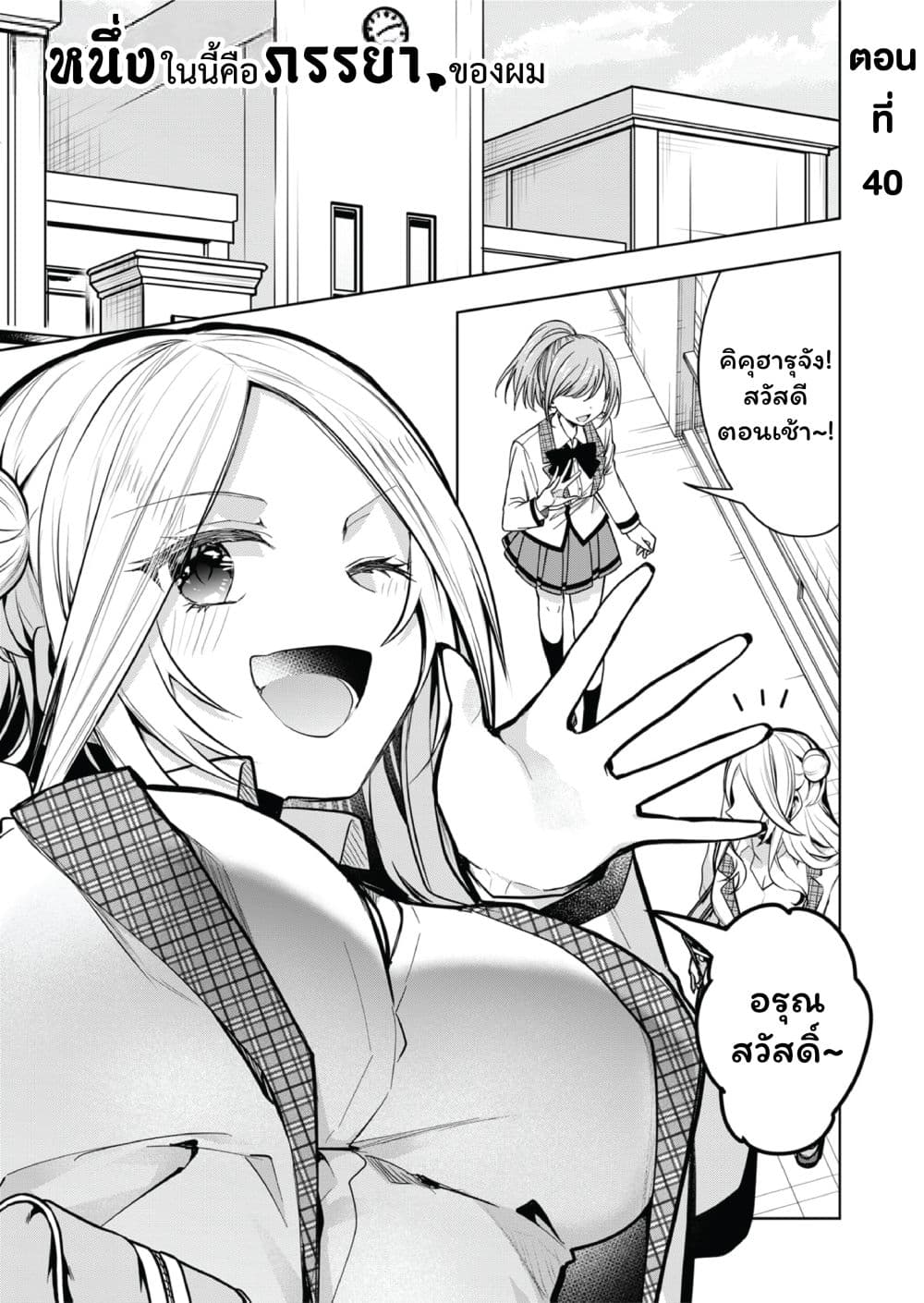 Kono Naka ni Hitori, Ore no Yome ga Iru page 1