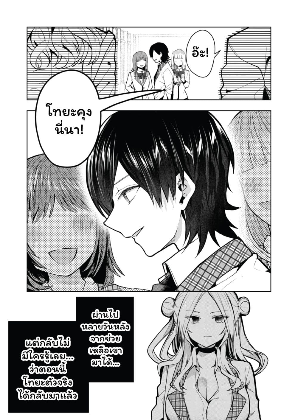 Kono Naka ni Hitori, Ore no Yome ga Iru page 2
