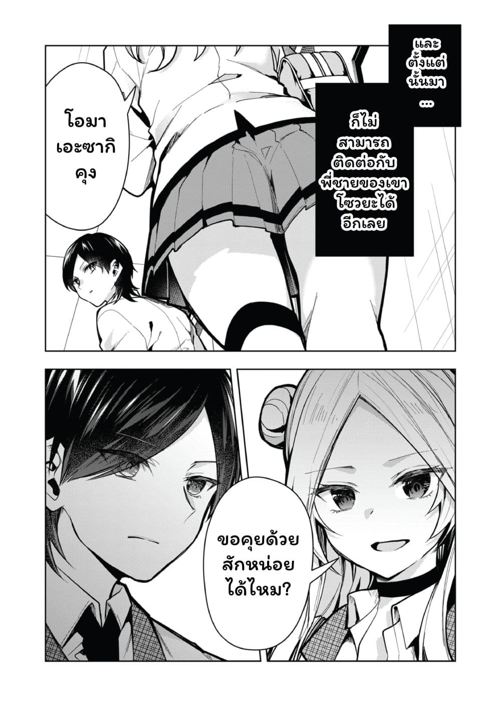 Kono Naka ni Hitori, Ore no Yome ga Iru page 3