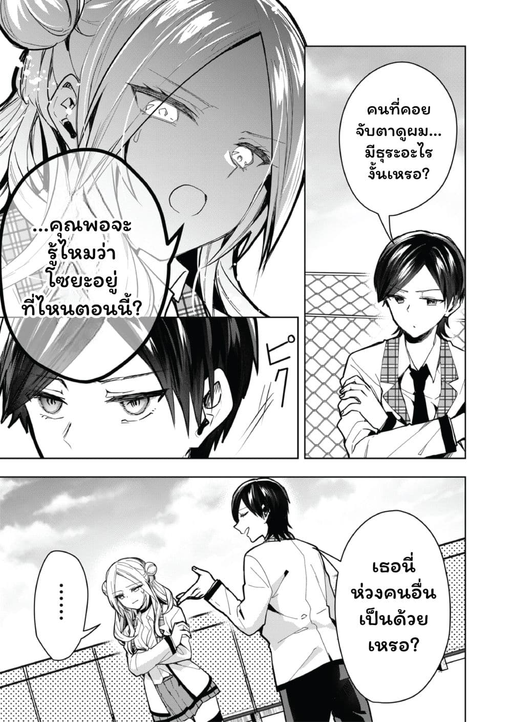 Kono Naka ni Hitori, Ore no Yome ga Iru page 5